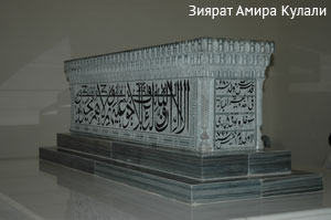 Зиярат Амира Кулали