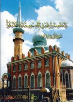 Ислам на Нижегородчине, №2 (2003)