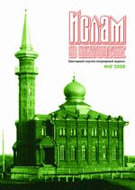 Журнал «Ислам на Нижегородчине»