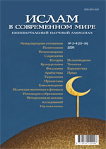 Ислам в современном мире № 3-4 (15-16) 2009