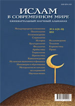 Ислам в современном мире № 3-4 (31-32) 2013