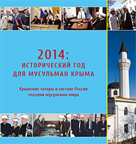 2014: Исторический год для мусульман Крыма. Крымские татары в составе России глазами мусульман мира