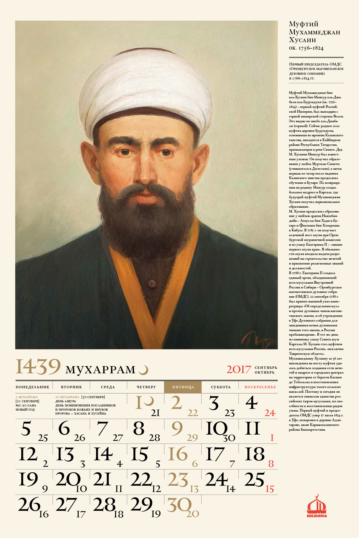 Какой сейчас исламский год. Исламский календарь. Календарь Ислама. Месяцы Исламского календаря. Календарь по мусульмански.