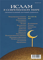 Ислам в современном мире № 1-2 (21-22) 2011