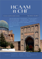 Ислам в СНГ № 3–4 (12–13)' 2013