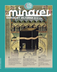 Журнал «Минарет» № 4 (4)' 2015