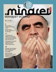 Журнал «Минарет» № 1(1)' 2015