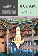 Ислам: Ежегодный официальный журнал ДУМРФ. Выпуск 1(4) 2015