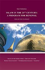 Islam in the 21st century: a program for renewal (Selected papers) /Damir Mukhetdinov/