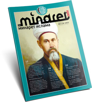 Журнал «Минарет» № 2(14)' 2019