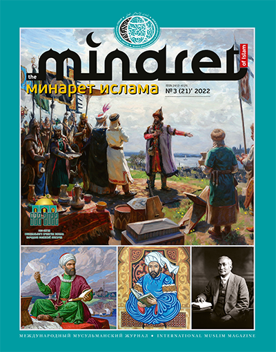 Журнал «Минарет» № 3' 2022