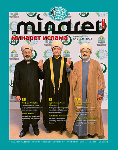 Журнал «Минарет ислама» № 1' 2023