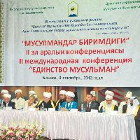 Президиум конференции «Единство мусульман»