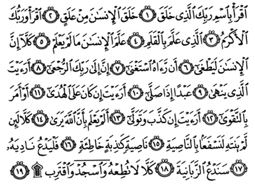 Аль алак. Сура 96 Аль Алак. Сура Аль Аляк. Коран Сура 96 Аль-Алак. Сура Аль Аляк транскрипция.